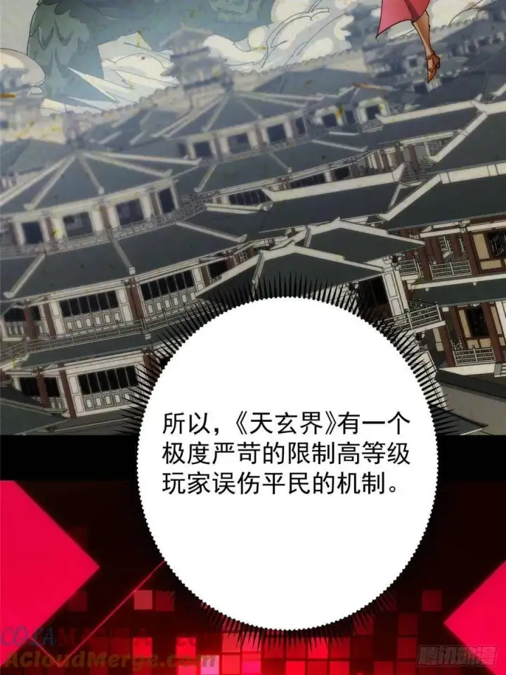 漫画《掌门低调点》493 叙州城的大秘密第40张图