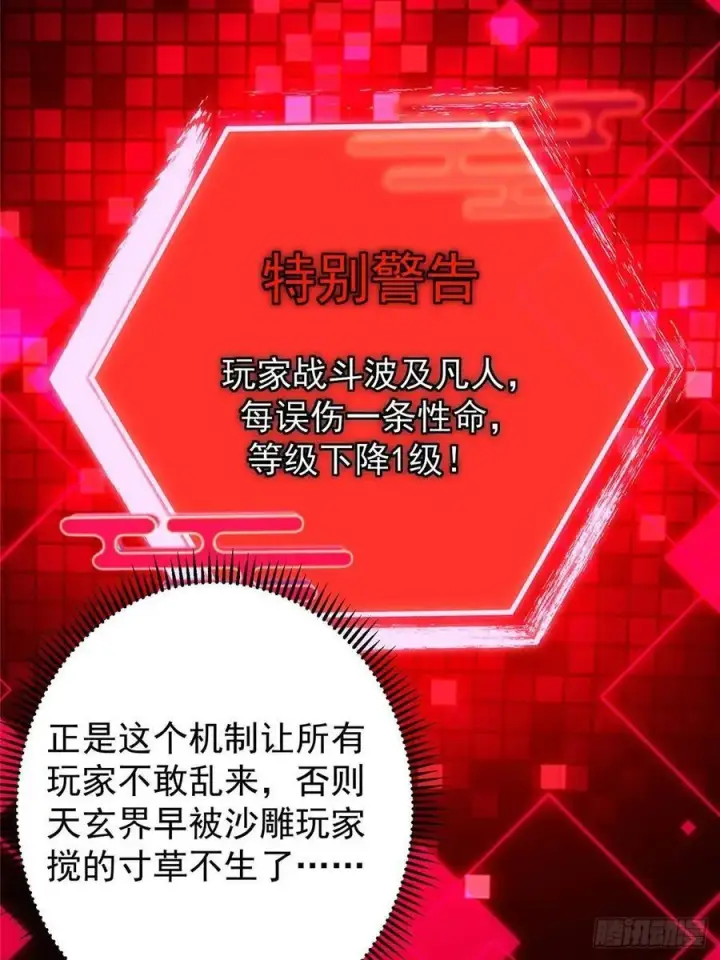 漫画《掌门低调点》493 叙州城的大秘密第41张图