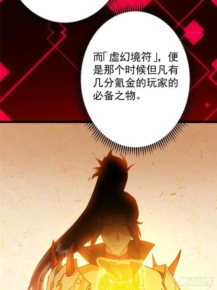 漫画《掌门低调点》493 叙州城的大秘密第42张图