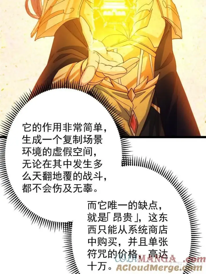 漫画《掌门低调点》493 叙州城的大秘密第43张图