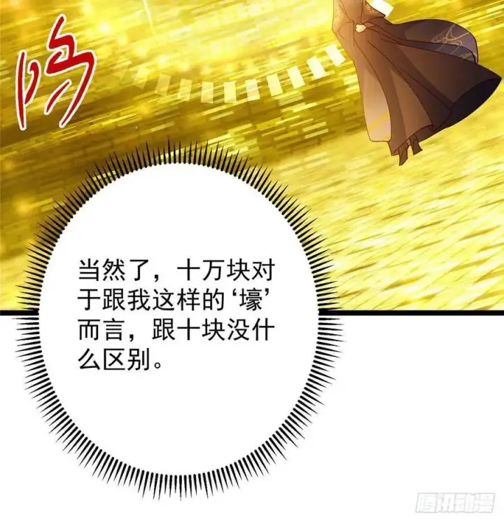 漫画《掌门低调点》493 叙州城的大秘密第45张图