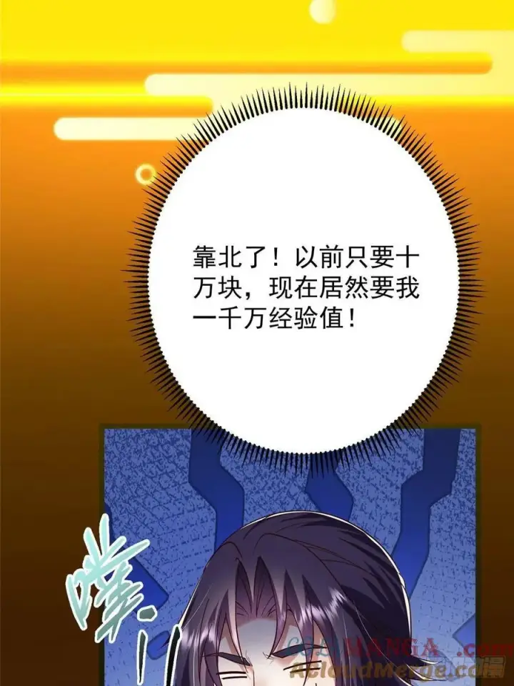 漫画《掌门低调点》493 叙州城的大秘密第49张图