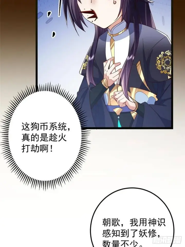 漫画《掌门低调点》493 叙州城的大秘密第50张图