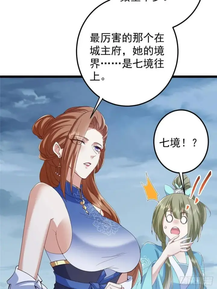 漫画《掌门低调点》493 叙州城的大秘密第51张图