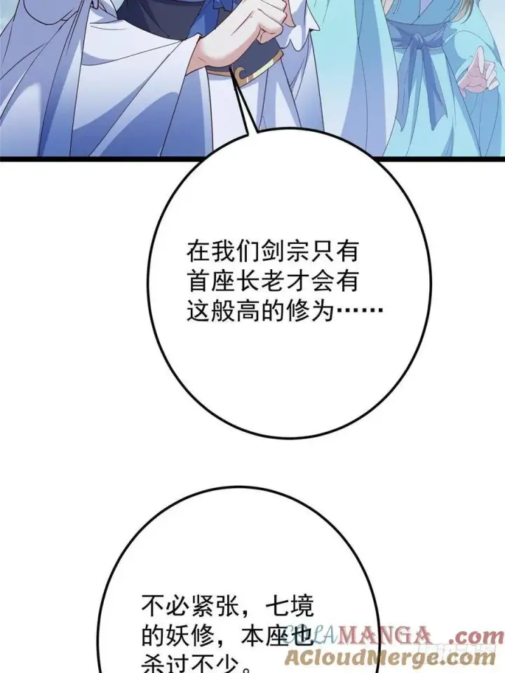 漫画《掌门低调点》493 叙州城的大秘密第52张图