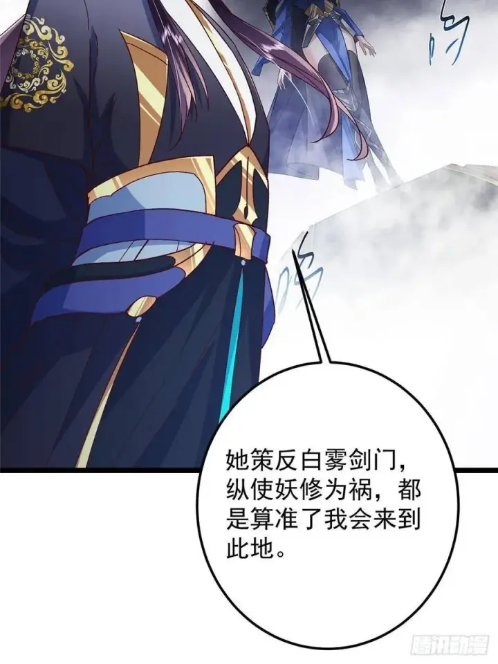 漫画《掌门低调点》493 叙州城的大秘密第6张图