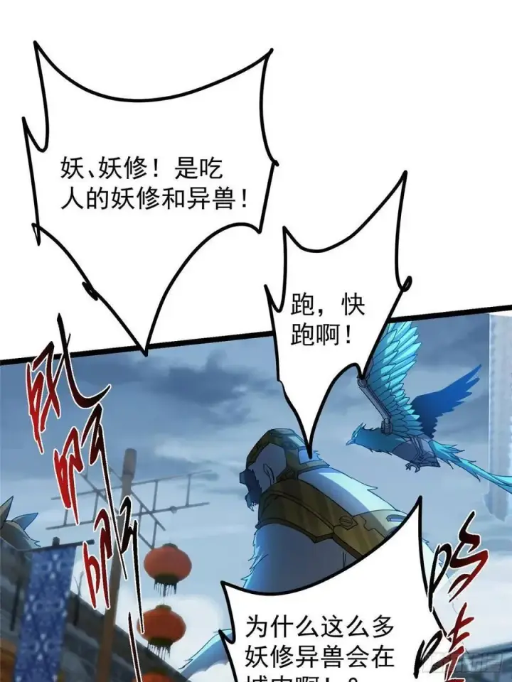 漫画《掌门低调点》493 叙州城的大秘密第63张图