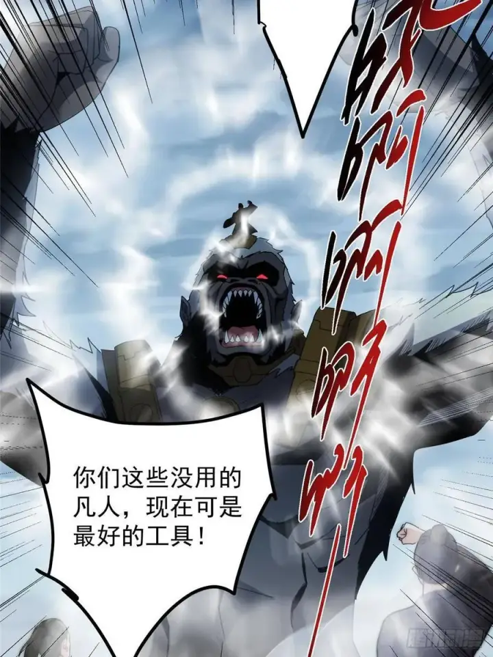 漫画《掌门低调点》493 叙州城的大秘密第66张图