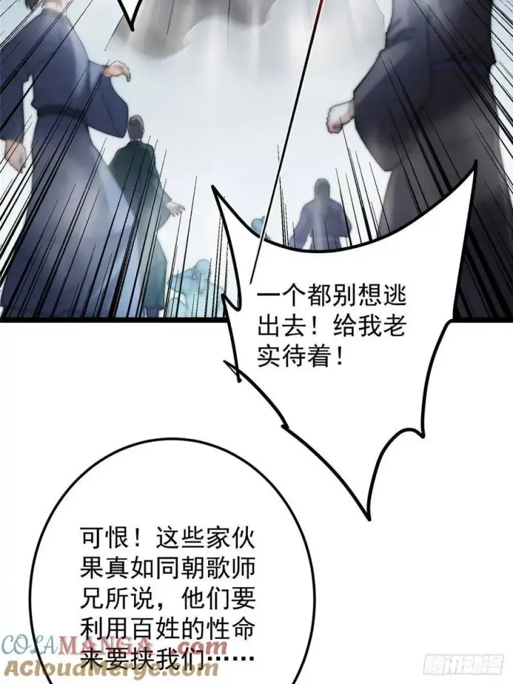 漫画《掌门低调点》493 叙州城的大秘密第67张图