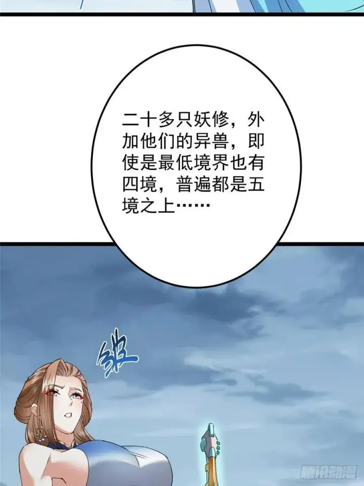 漫画《掌门低调点》493 叙州城的大秘密第69张图