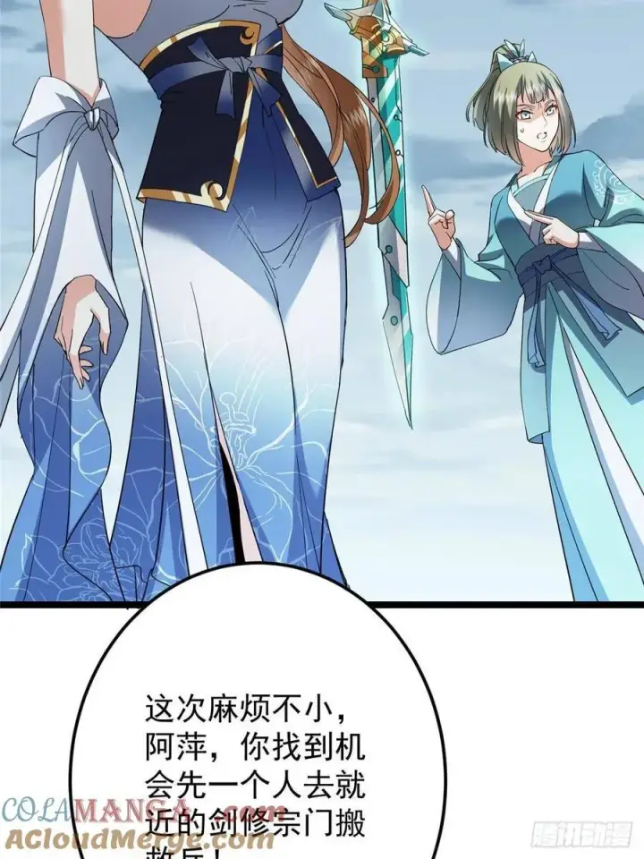 漫画《掌门低调点》493 叙州城的大秘密第70张图