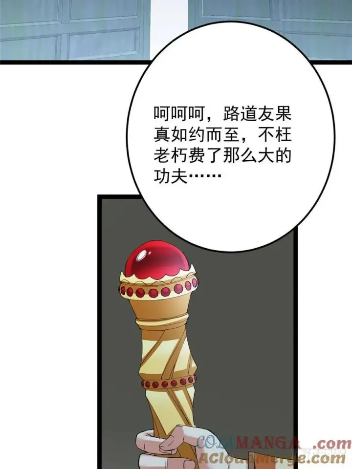 漫画《掌门低调点》493 叙州城的大秘密第76张图
