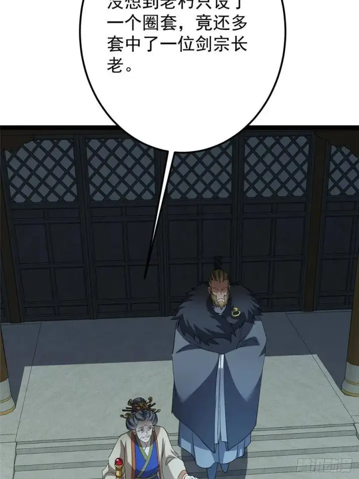 漫画《掌门低调点》493 叙州城的大秘密第78张图