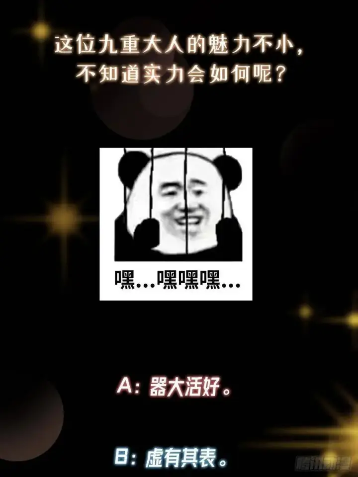 漫画《掌门低调点》493 叙州城的大秘密第89张图