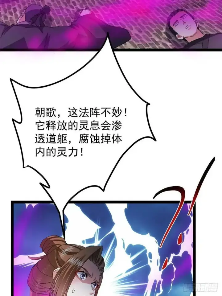 漫画《掌门低调点》494 本座想要亲自上台了第11张图
