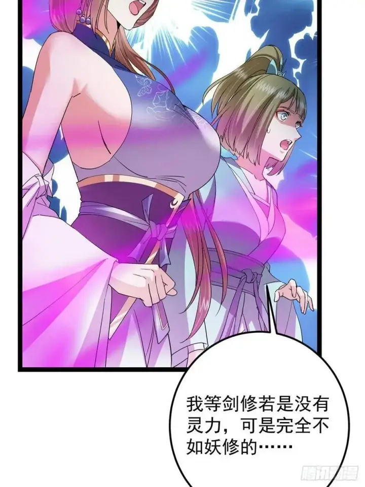 漫画《掌门低调点》494 本座想要亲自上台了第12张图
