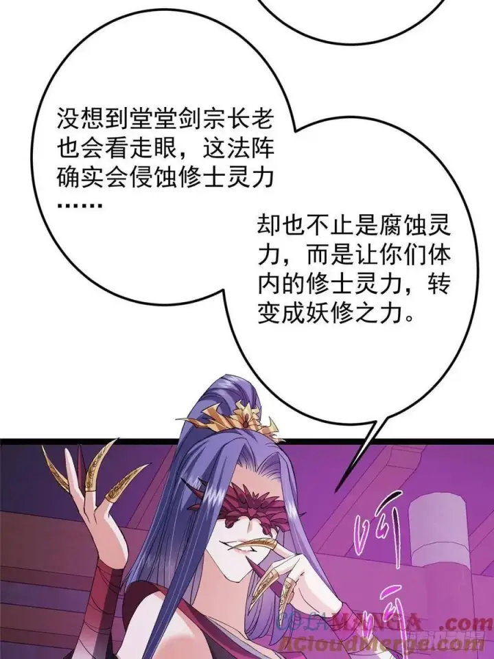 漫画《掌门低调点》494 本座想要亲自上台了第13张图