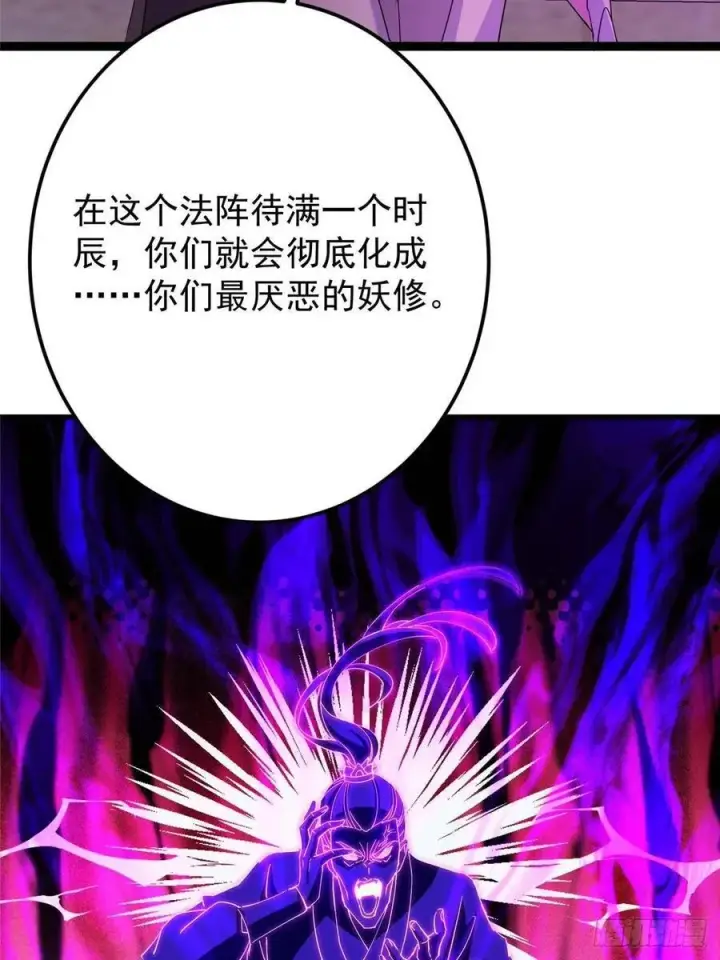 漫画《掌门低调点》494 本座想要亲自上台了第15张图