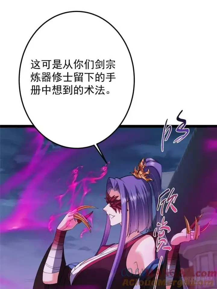 漫画《掌门低调点》494 本座想要亲自上台了第19张图