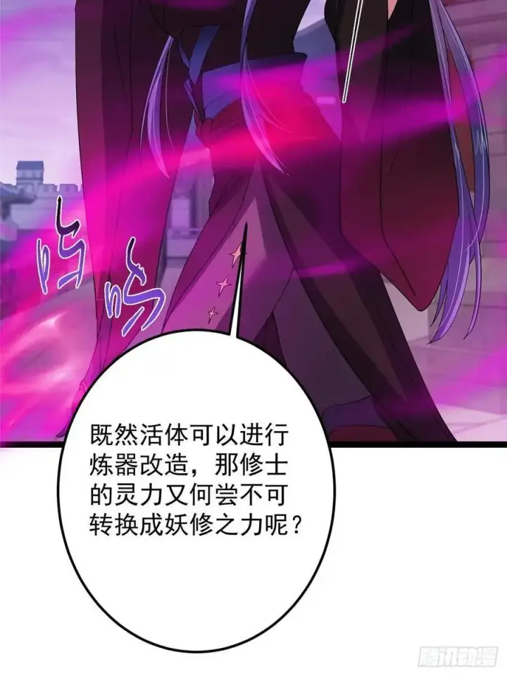漫画《掌门低调点》494 本座想要亲自上台了第20张图