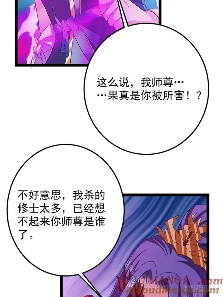 漫画《掌门低调点》494 本座想要亲自上台了第22张图