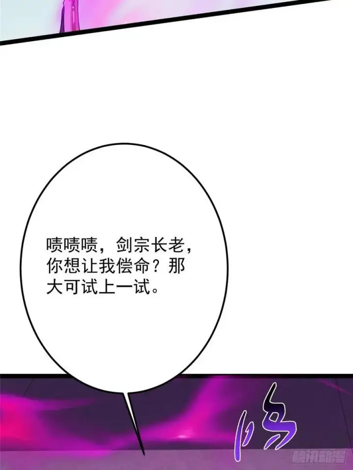 漫画《掌门低调点》494 本座想要亲自上台了第26张图