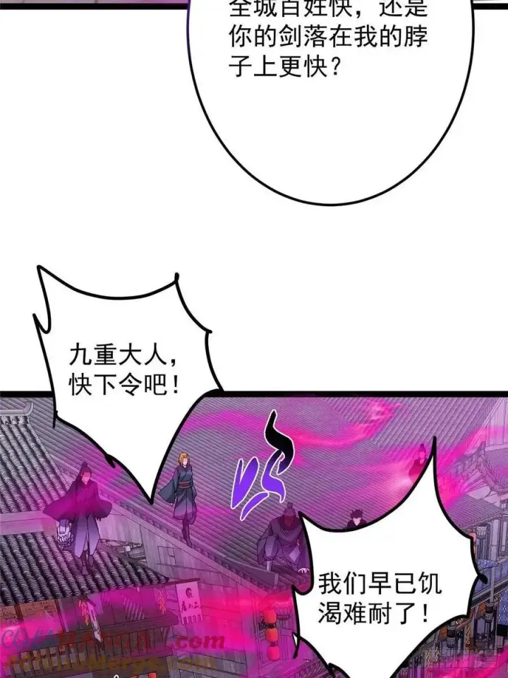 漫画《掌门低调点》494 本座想要亲自上台了第28张图