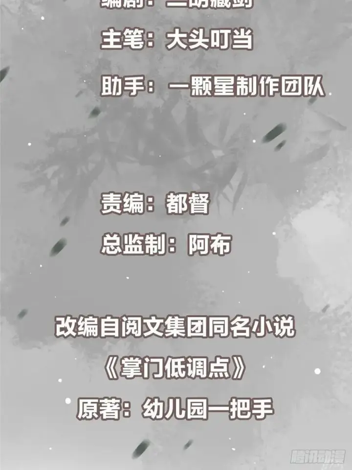 漫画《掌门低调点》494 本座想要亲自上台了第3张图