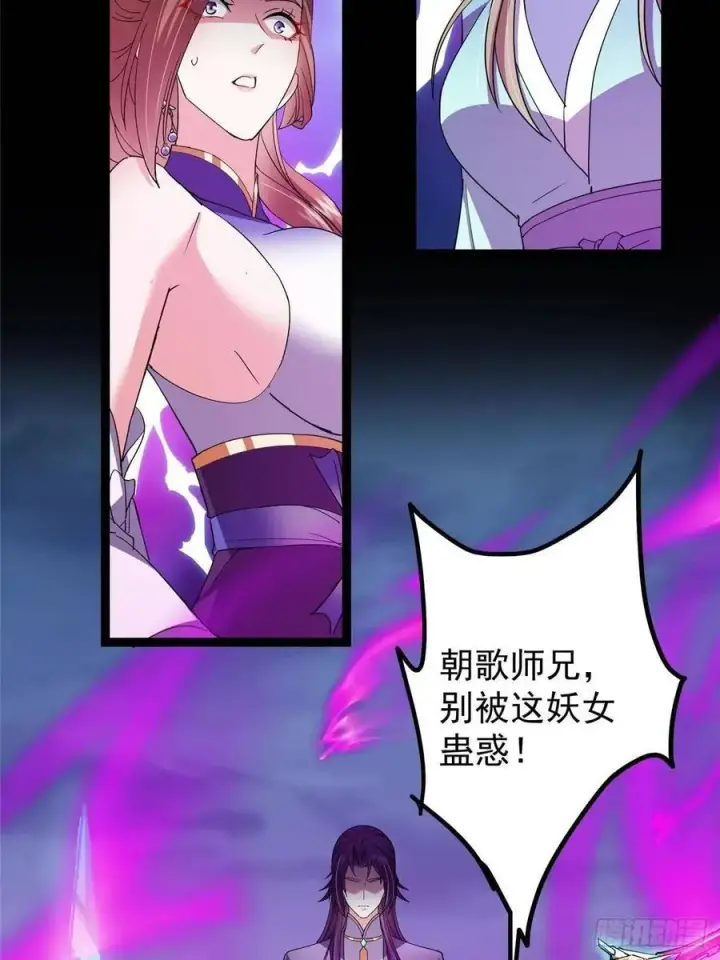 漫画《掌门低调点》494 本座想要亲自上台了第38张图