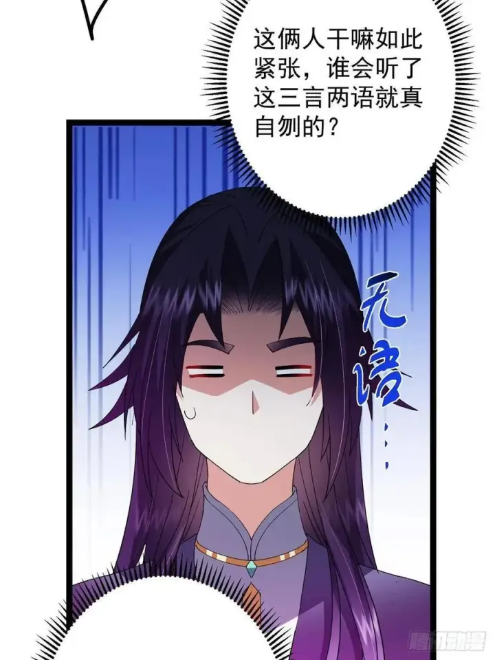 漫画《掌门低调点》494 本座想要亲自上台了第41张图