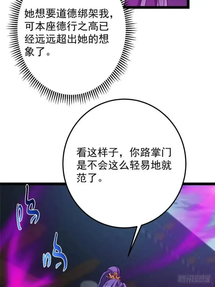 漫画《掌门低调点》494 本座想要亲自上台了第42张图