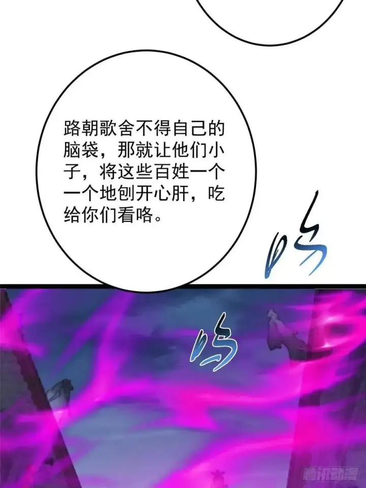 漫画《掌门低调点》494 本座想要亲自上台了第44张图