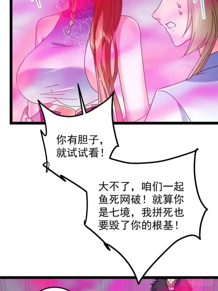 漫画《掌门低调点》494 本座想要亲自上台了第47张图