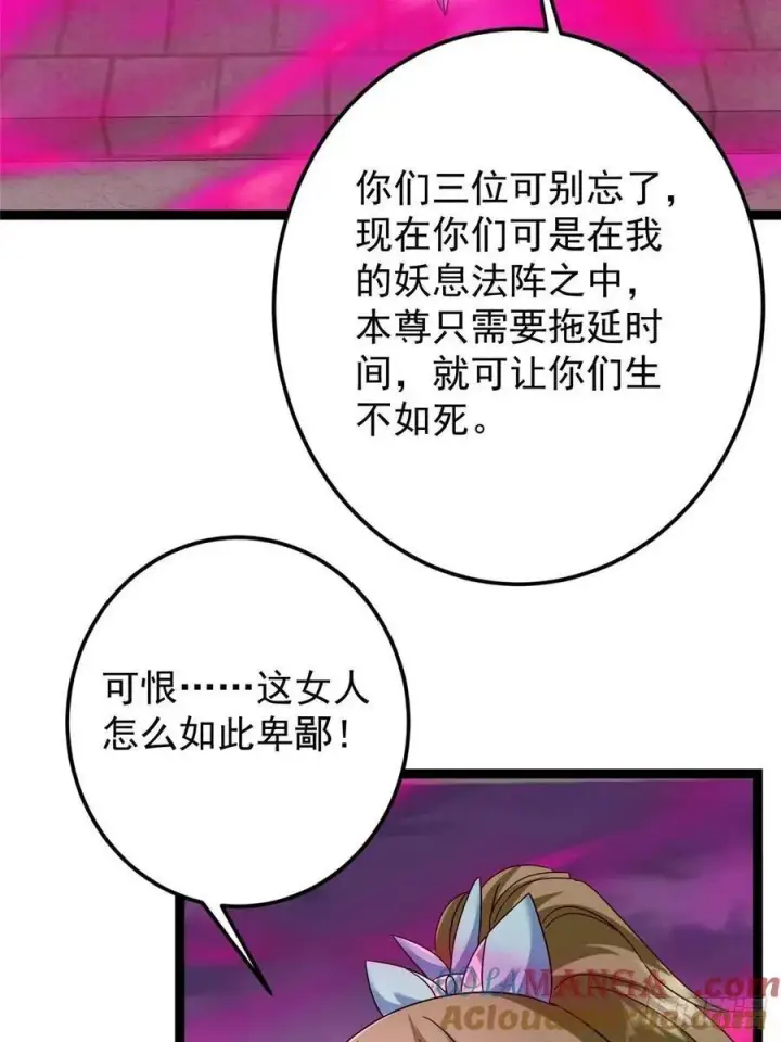 漫画《掌门低调点》494 本座想要亲自上台了第49张图