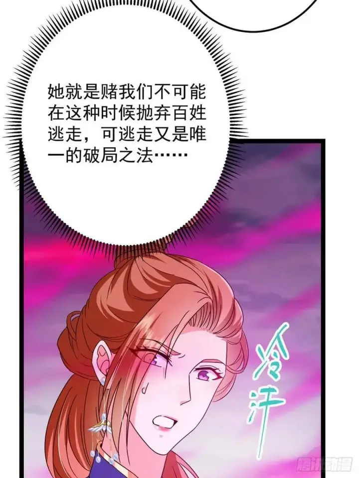 漫画《掌门低调点》494 本座想要亲自上台了第51张图