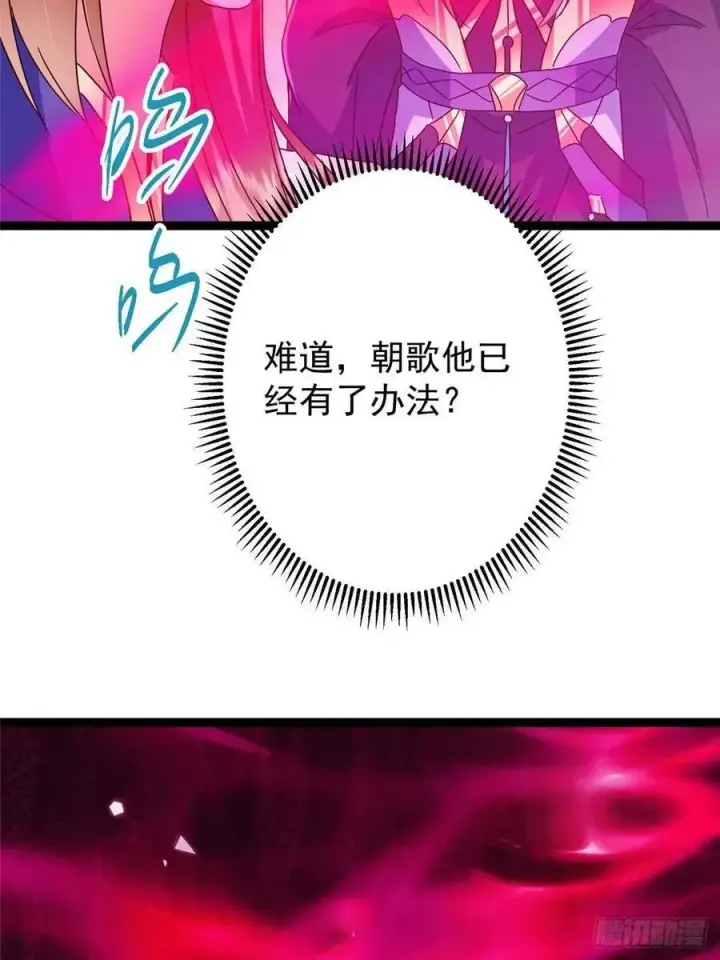 漫画《掌门低调点》494 本座想要亲自上台了第54张图