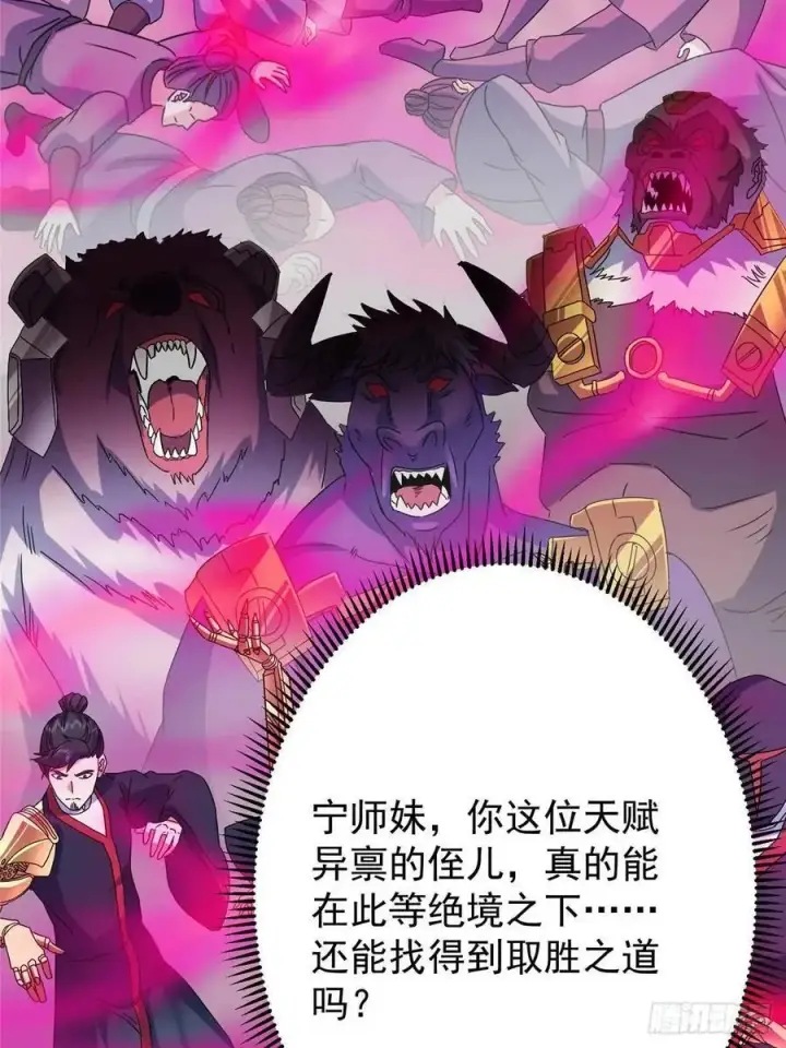 漫画《掌门低调点》494 本座想要亲自上台了第56张图