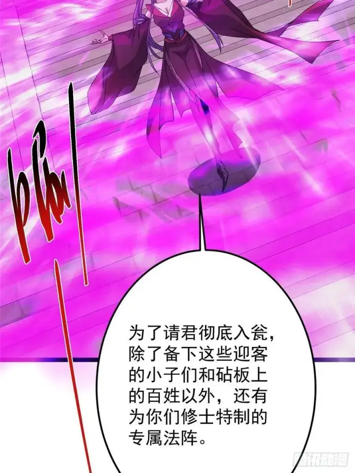 漫画《掌门低调点》494 本座想要亲自上台了第6张图
