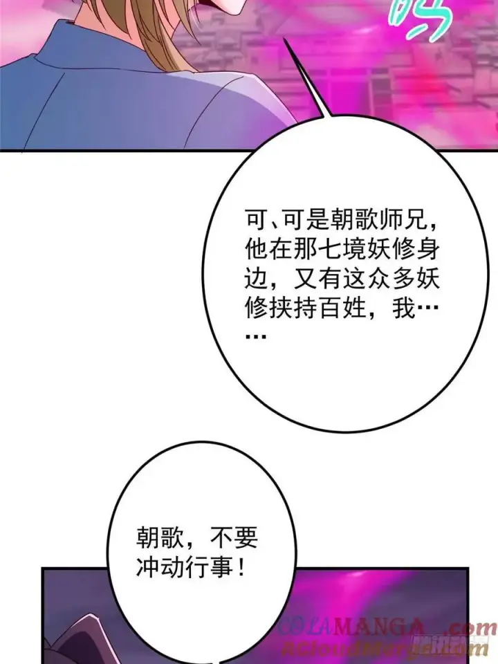 漫画《掌门低调点》494 本座想要亲自上台了第67张图