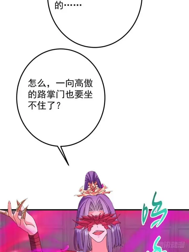 漫画《掌门低调点》494 本座想要亲自上台了第69张图