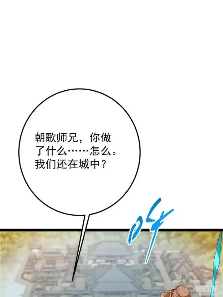 漫画《掌门低调点》494 本座想要亲自上台了第81张图