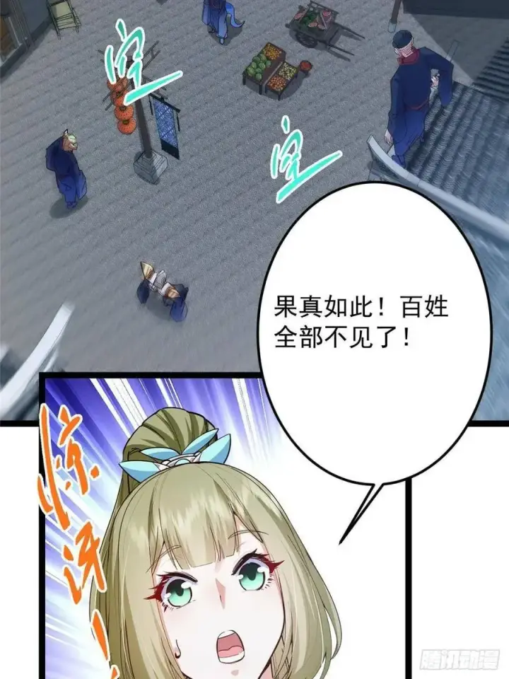 漫画《掌门低调点》494 本座想要亲自上台了第86张图