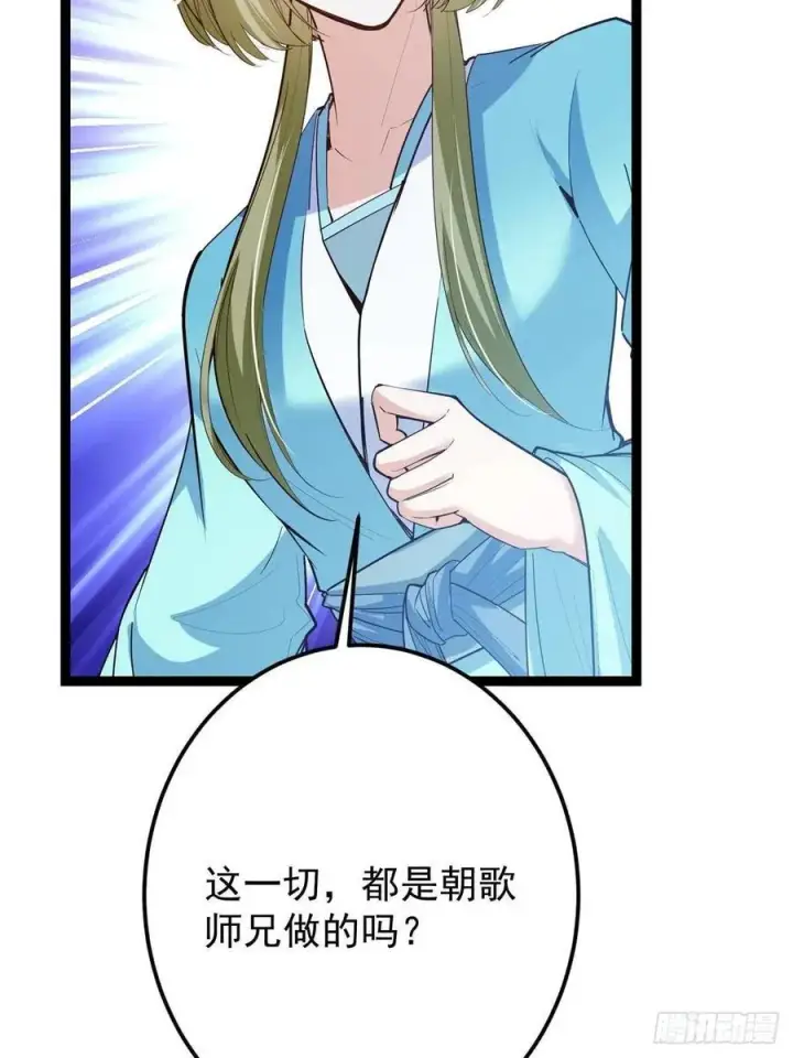 漫画《掌门低调点》494 本座想要亲自上台了第87张图