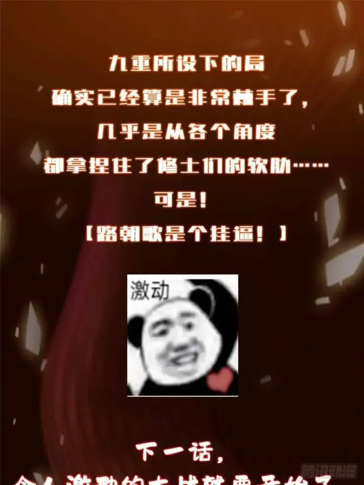 漫画《掌门低调点》494 本座想要亲自上台了第89张图