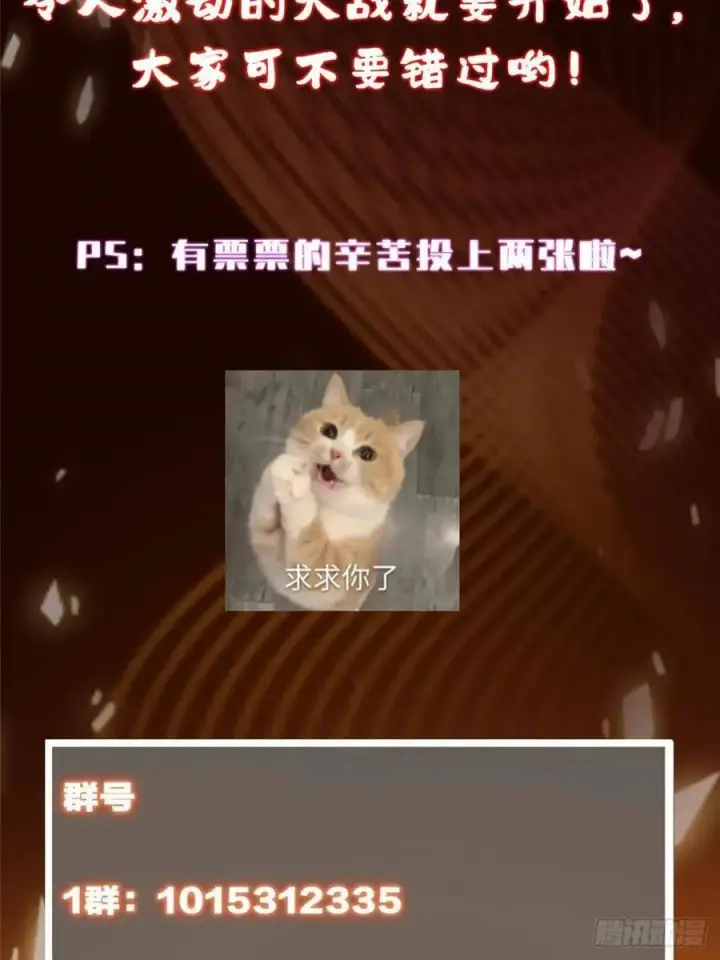 漫画《掌门低调点》494 本座想要亲自上台了第90张图