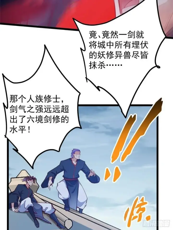 漫画《掌门低调点》495 分头行动正式开始！第21张图