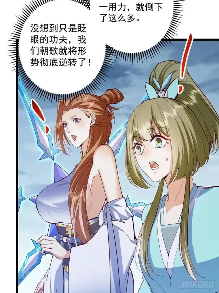 漫画《掌门低调点》495 分头行动正式开始！第23张图
