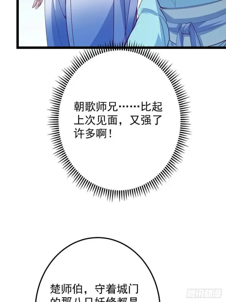 漫画《掌门低调点》495 分头行动正式开始！第24张图