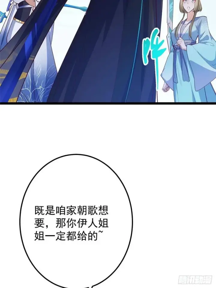 漫画《掌门低调点》495 分头行动正式开始！第26张图