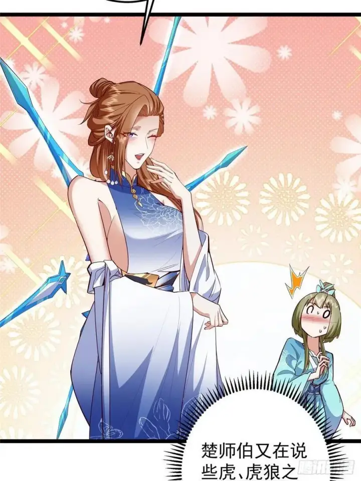 漫画《掌门低调点》495 分头行动正式开始！第27张图